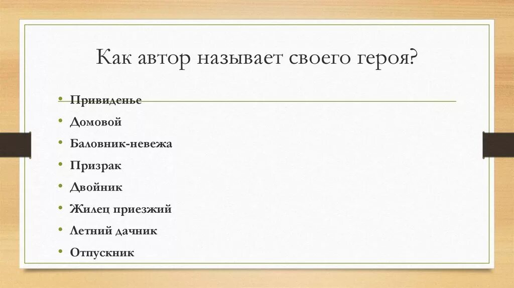 Как можно назвать своего персонажа. Как можно назвать героя. Как можно назвать своего персонажа для книги. Как зовут героев. Назовите героя по описанию