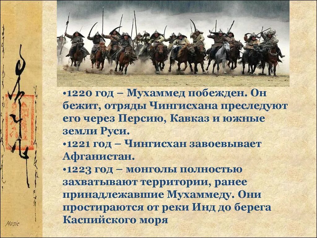 Как сложилась судьба крыма после монгольского завоевания. Завоеватели походы Чингисхана. Презентация монгольские завоевания. Монголы презентация.