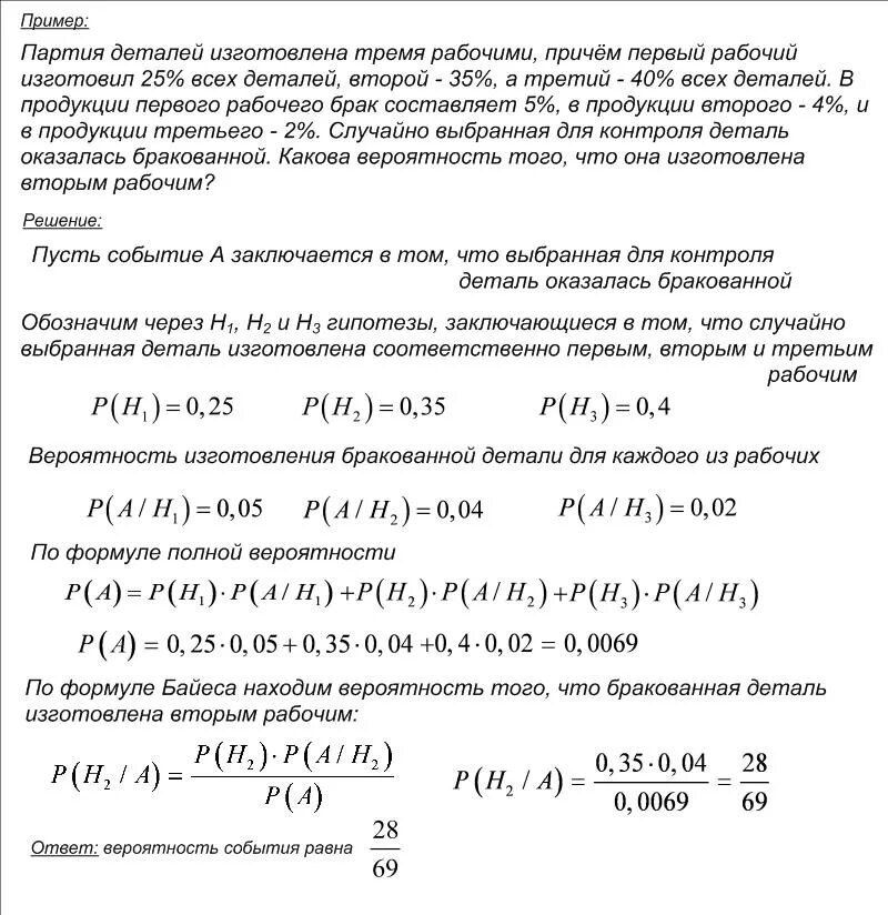 Формула байеса теория вероятности примеры решения задач Формула полной вероятности. Формула Байеса Теория вероятностей Решение задач ВКо