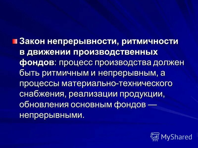 классификация производственных процессов по степени непрерывности.