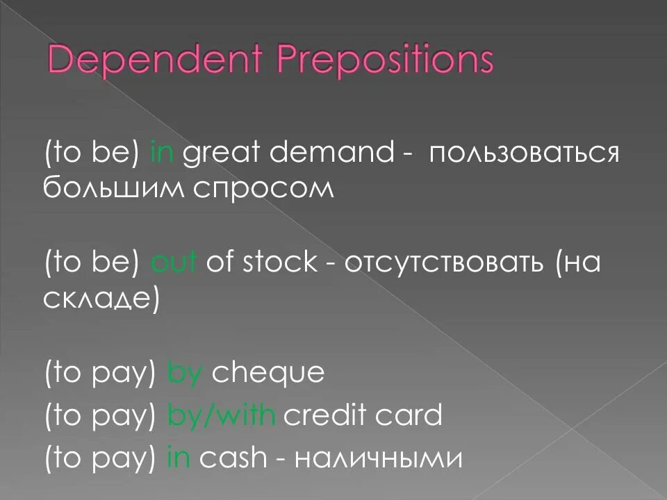 In greater details. Dependent prepositions. Фразовые глаголы dependent prepositions. Предложения с dependent prepositions. Dependent prepositions правило.