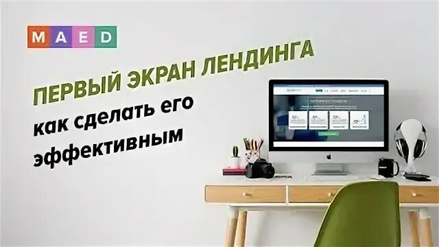 Первые экраны лендингов