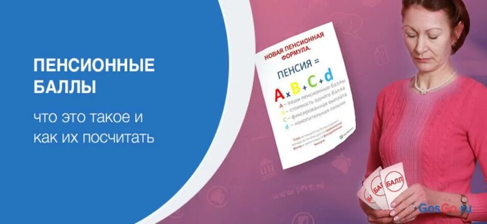 Пенсионный фонд елабуга. Пенсионные баллы. Пенсия и пенсионные баллы. Страховой стаж. Пенсионные баллы картинка.