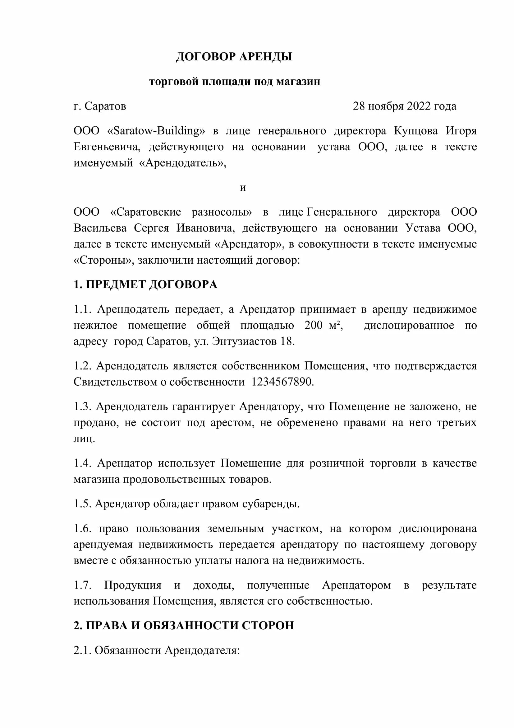 Договор аренды магазина. Договор аренды площади. Договор аренды магазина образец. Договор аренды коммерческого помещения. Договор аренды торгового помещения