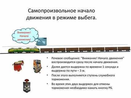 Каким торможением останавливается поезд