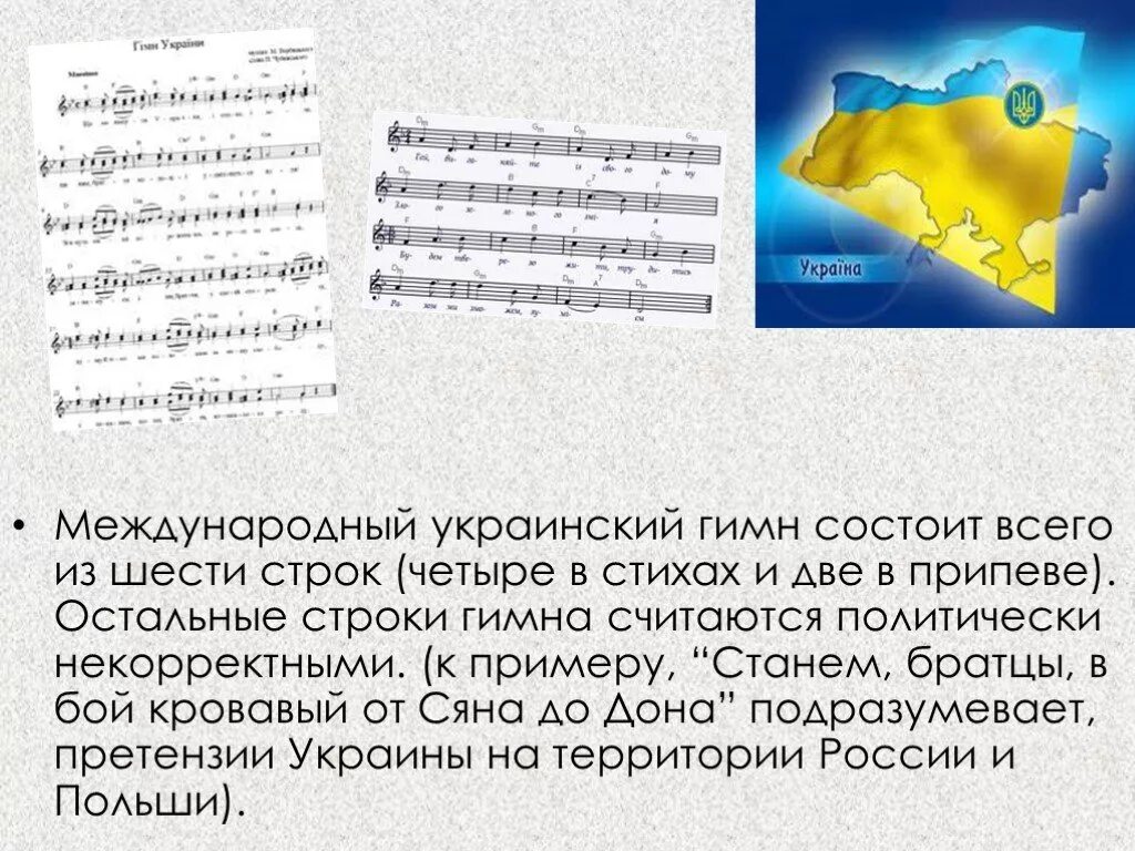 Украинский гимн. Строки гимна Украины. Международный украинский гимн. Первая строчка гимна Украины.