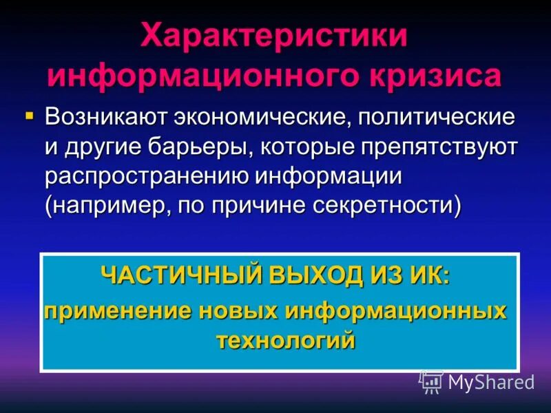 информационные характеристики человека