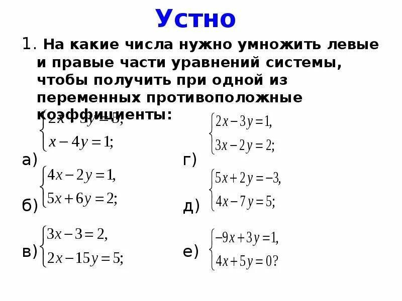Решение уравнений методом постановки. Система уравнений способ подстановки. решение систем линейных уравнений методом подстановки. решение систем уравнений методом подстановки. метод подстановки 7 класс алгебра.