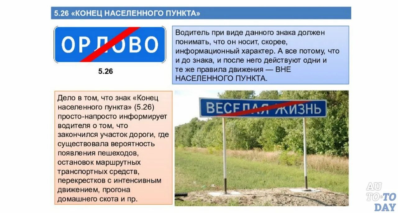 Дорожные знаки обозначения населенных пунктов. Знак населенный пункт. Знако населеного пункта. Знак конец населенного пункта.