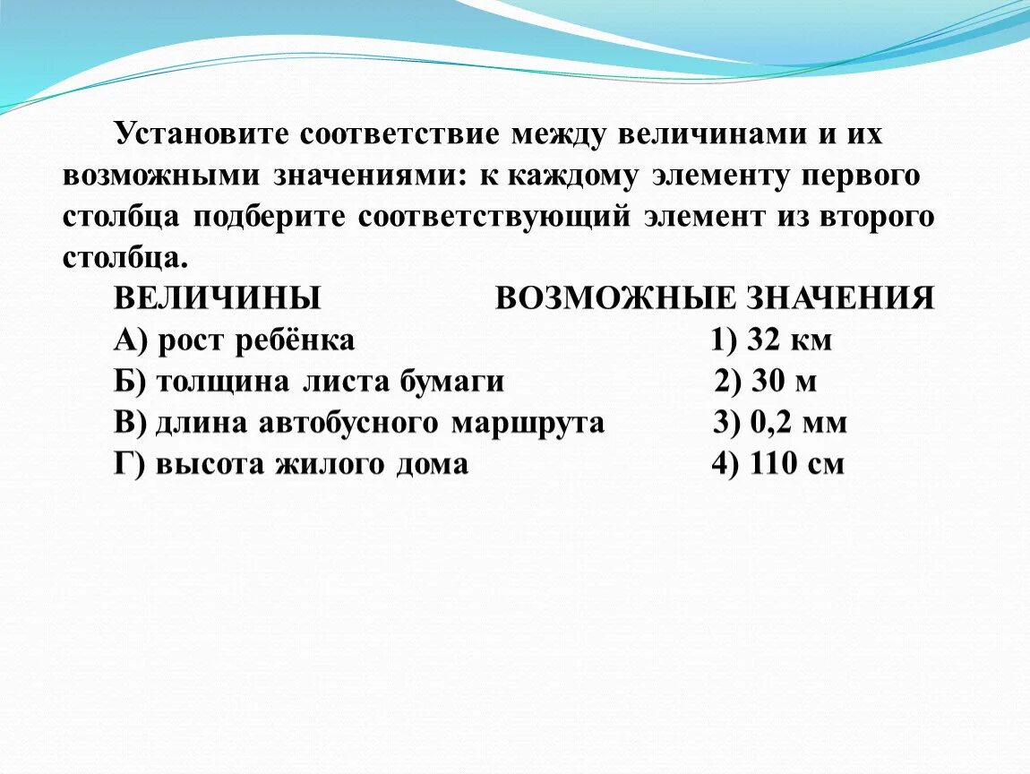 Установите соответствие между элементами и утверждениями. Установите соответствие между величинами и их. Величины и их возможные значения. Соответствие между величинами и их значениями. Установите соответствие между величины и их возможными.