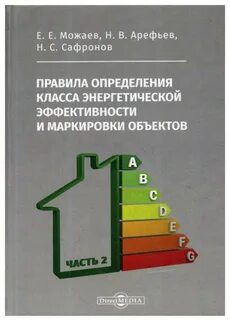Какая энергетическая эффективность