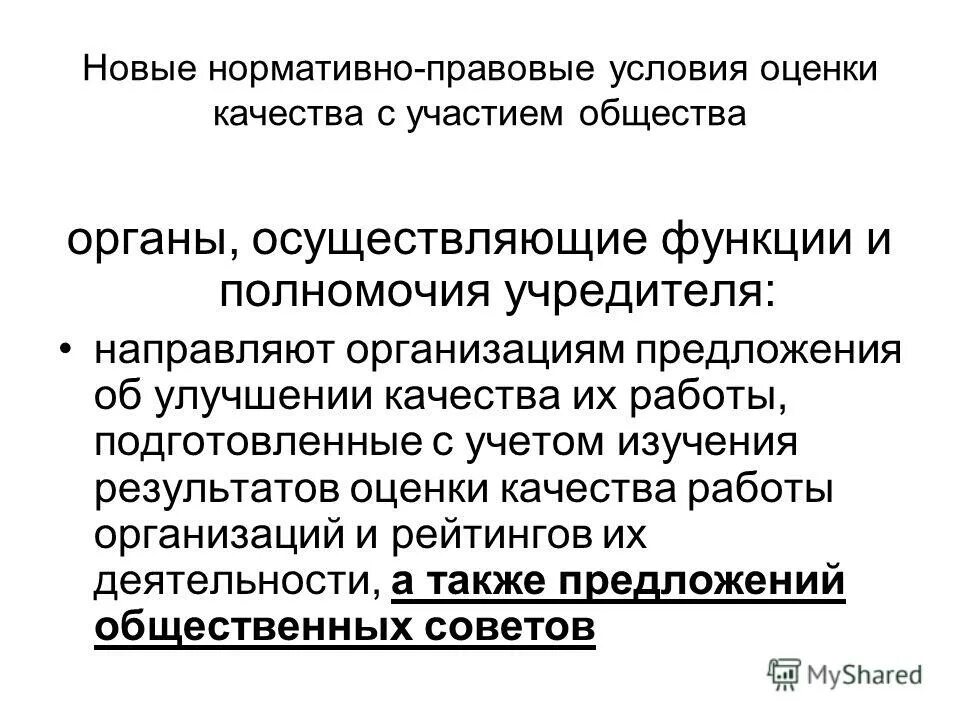 Полномочия учредителя организации