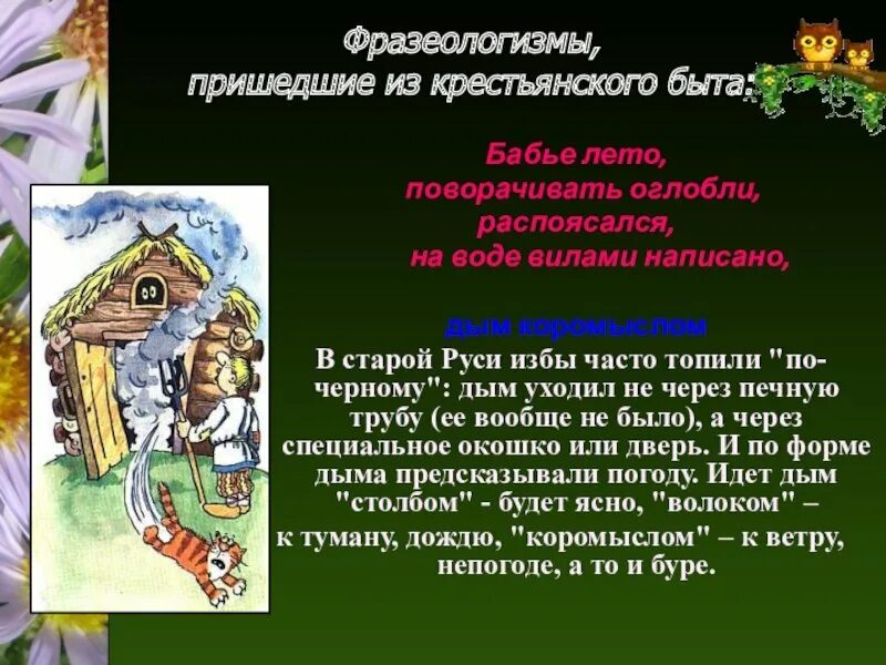 Выражение топить