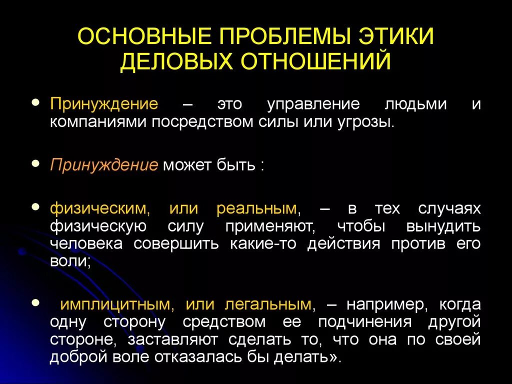 Новые этические проблемы. Основные проблемы этики деловых отношений. Проблемы профессиональной этики. Этическая проблематика. Основные этические проблемы.