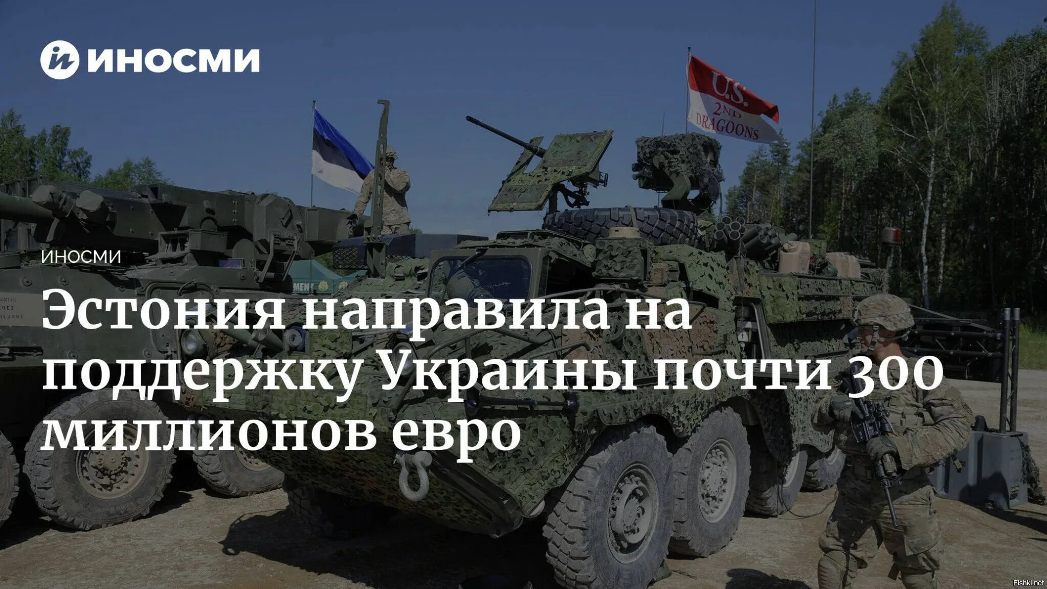 Эстония направит помощь Украине. Помощь военным России на Украине. Иностранная Военная помощь Украине. Эстония направит одного военного