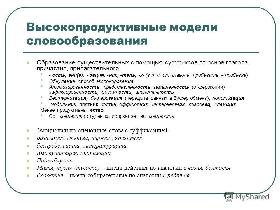 Схема словообразовательного разбора. Определите способ словообразования пригород. Словообразование способы словообразования. Определите способ словообразования пригород. Способы образования слов таблица с примерами.