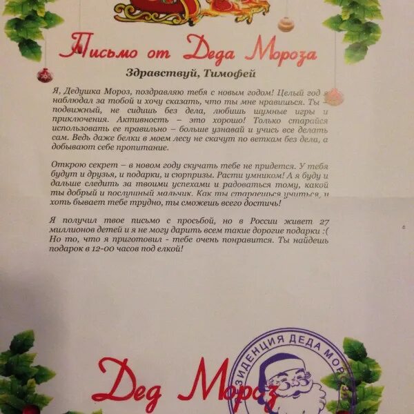 письмо от деде мороза не послушному ребенку. письмо от деда мороза за плохое поведение. письмо деда мороза ребенку текст. плохое письмо от деда мороза. письмо от деда мороза ребе.