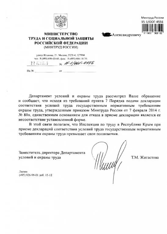 Письмо в государственную инспекцию труда. Сопроводительное письмо в инспекцию по труду по декларации образец. сопроводительное письмо в государственную инспекцию труда образец. сопроводительное письмо в трудовую инспекцию образец.