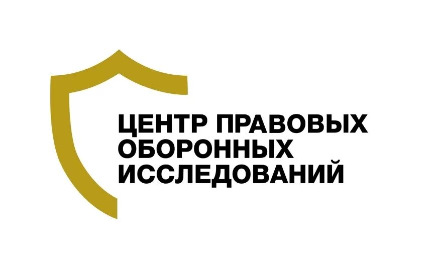 Центр правовых исследований