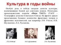 Вклад в развитие отечественной культуры