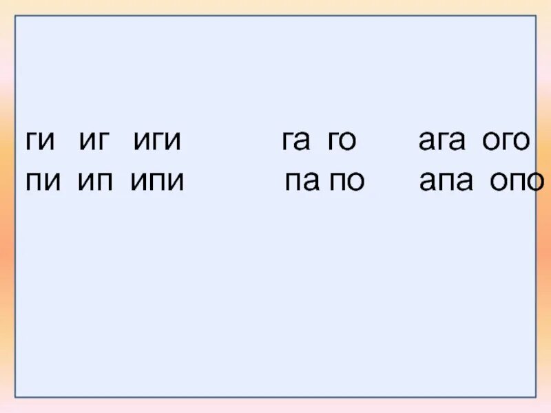 Песня ага ага на английском. Слоги га го ги ГУ. ОГО ага. Ага угу иги. Имена на иги.