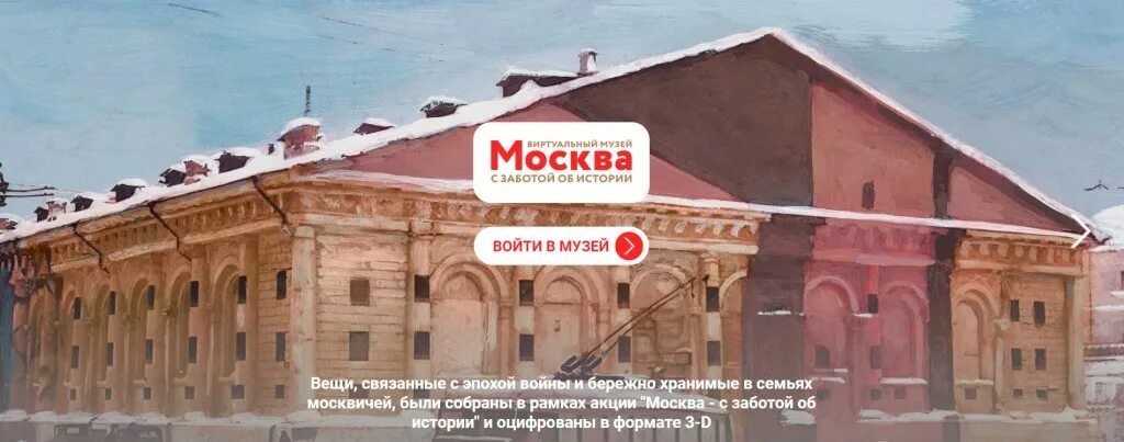 москва с заботой об истории