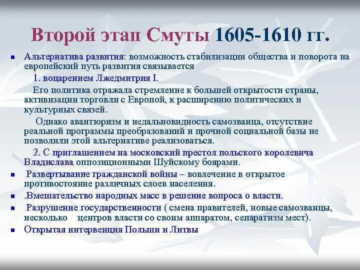 Основные 3 этапа смутного времени. Первый этап смуты. Основные этапы смуты. Первый этап смуты. Первый этап смуты.
