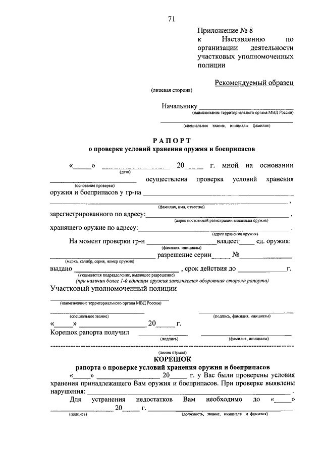 Приказ о несении службы участковым уполномоченным полиции. Протоколы участковых полиции. Документы участкового уполномоченного полиции. Процессуальные документы участкового уполномоченного полиции. Протокол участкового.