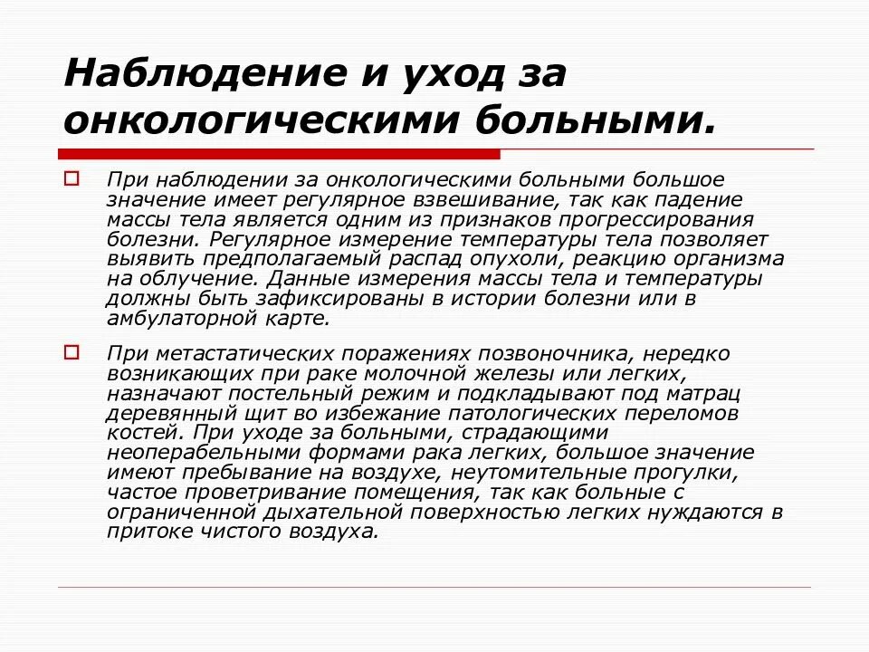 Наблюдение и уход за больным. Наблюдение за пациентом после наркоза алгоритм. Наблюдение и уход за больным. Сестринский процесс при нарушениях функции органов дыхания. Наблюдение и уход за больным.
