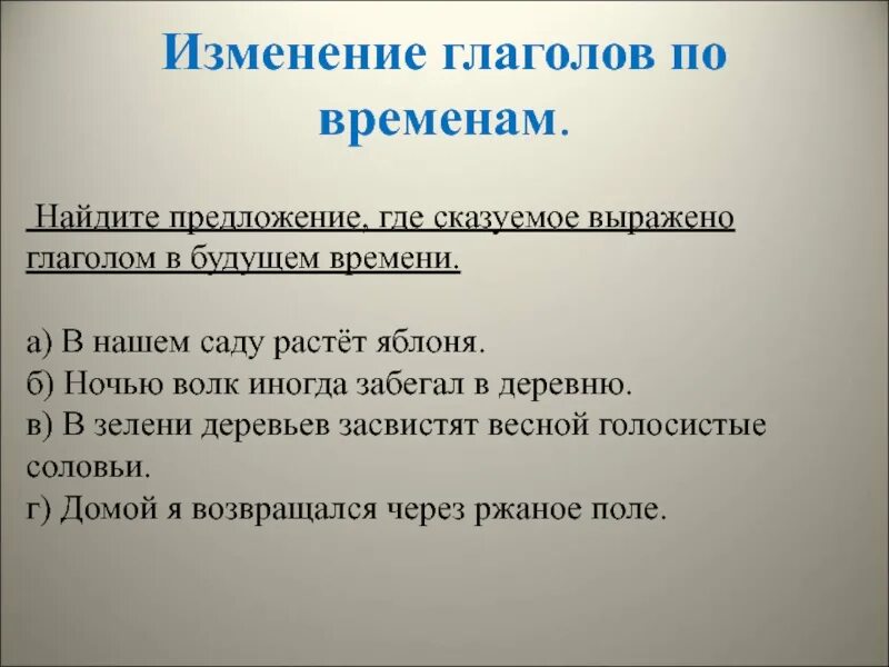 Выраженные глаголы