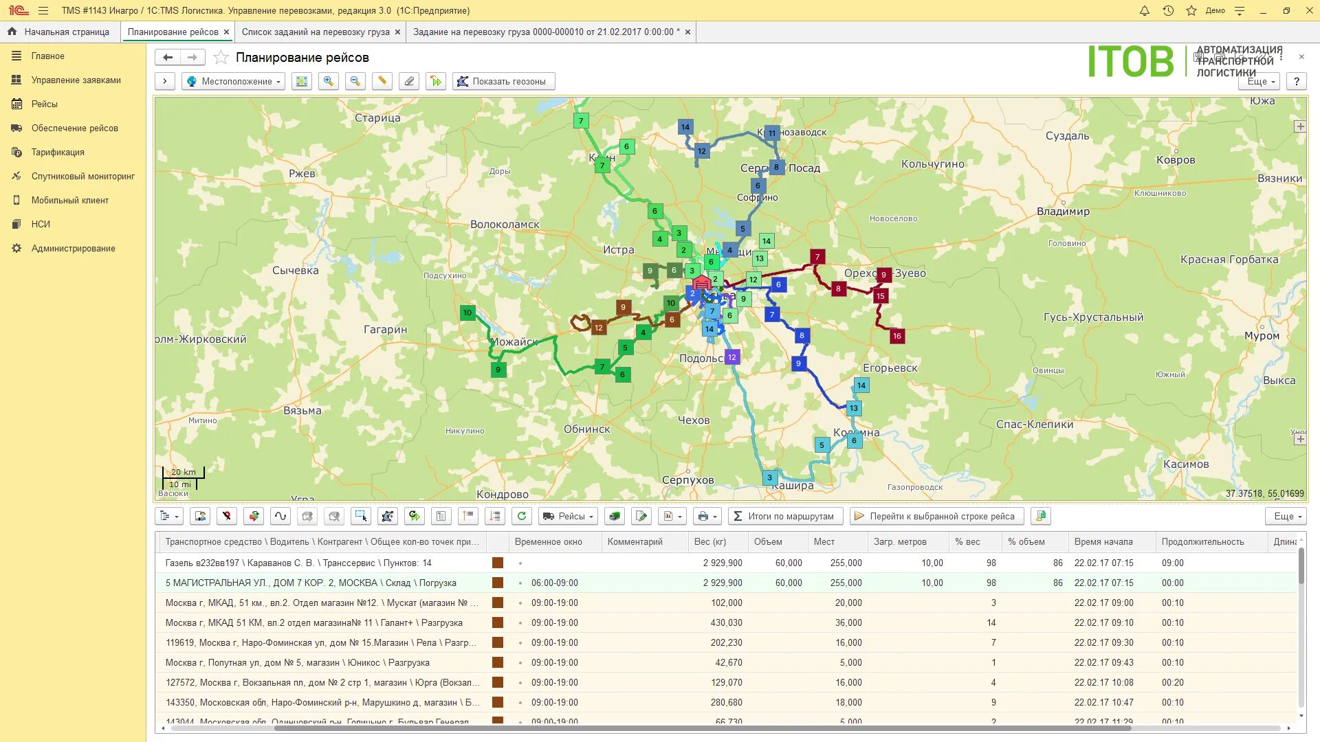 Маршрутная программа. 1с:TMS логистика. Управление перевозками. 1с:предприятие 8. TMS логистика. Управление перевозками. 1с: TMS управление логистикой. Интерфейс 1с логистика и управление.