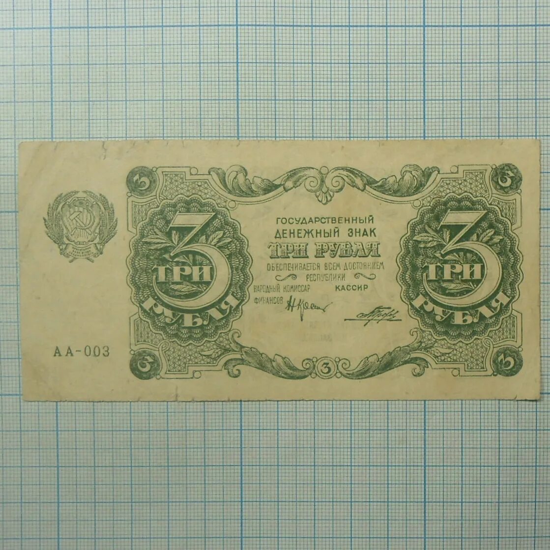 купюр 100 рублей ссср 1961-1991. советские три рубля. денежные знаки г одесса 1917 год. 50 рублей 1992 года ссср. 50 рублей 1921.