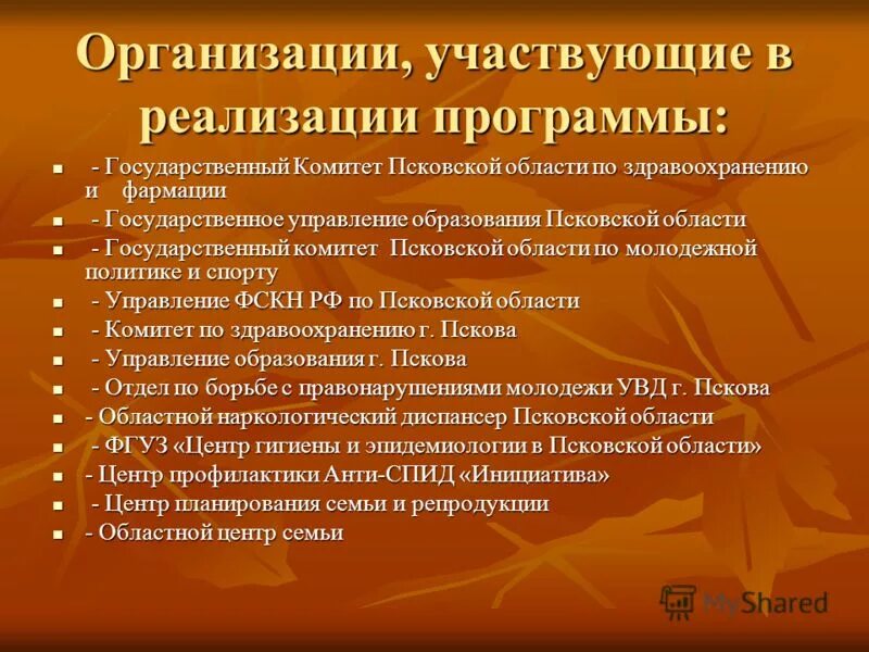 принимал участие в организации. год и цель создания ас. принимал участие в организации. медицинские организации участвующие в реализации. риски в под фт.