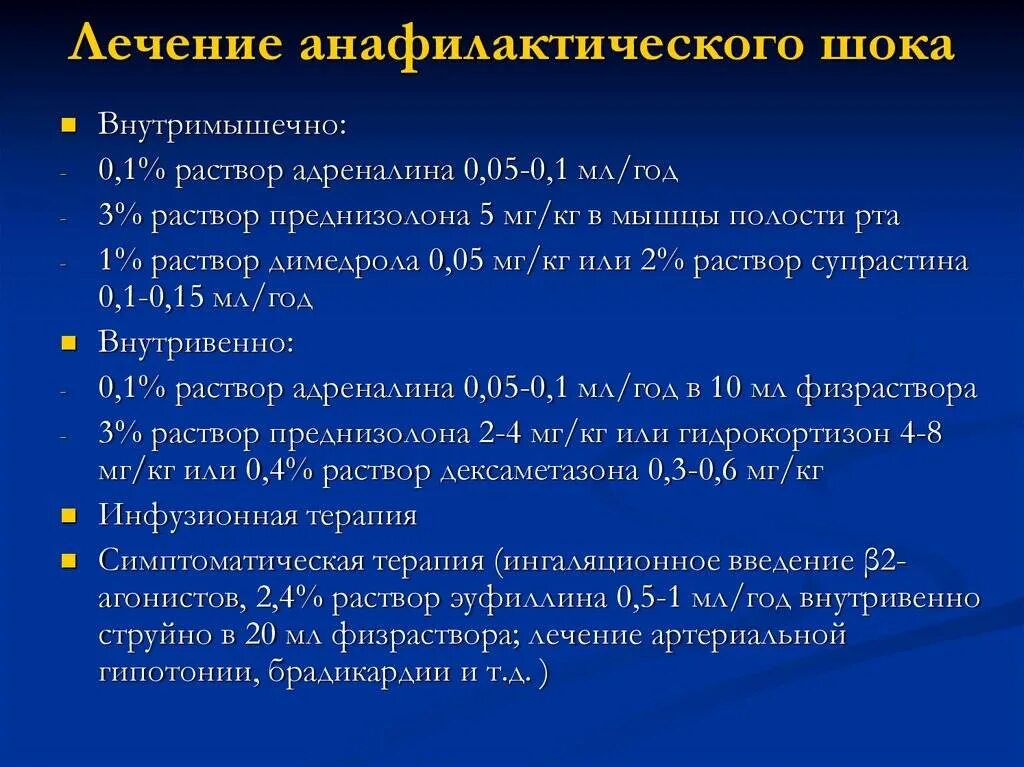 Анафилактический тип реакции. Анафилактический ШОК клиника. Анафилактический ШОК симптомы. Анафилактический ШОК У детей. Эпинефрин при анафилактическом шоке.