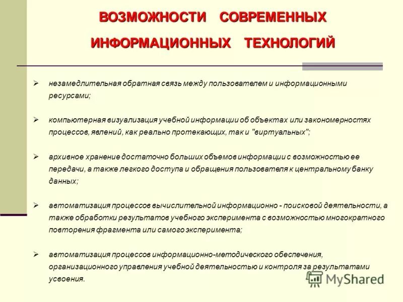 А также учебная информация. Возможности современных технологий. Компьютерная визуализация учебной информации. Современные возможности.