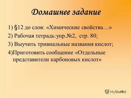 Химические слова
