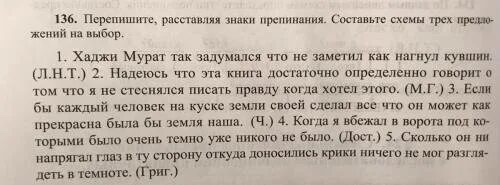 Молчание нарушил этот неизвестный. Перепишите расставляя знаки препинания составьте схемы. Упражнение 421 перепишите расставляя знаки препинания. 213 Перепишите расставляя знаки препинания. Перепишите расставляя знаки препинания Кремль сердце нашей земли.