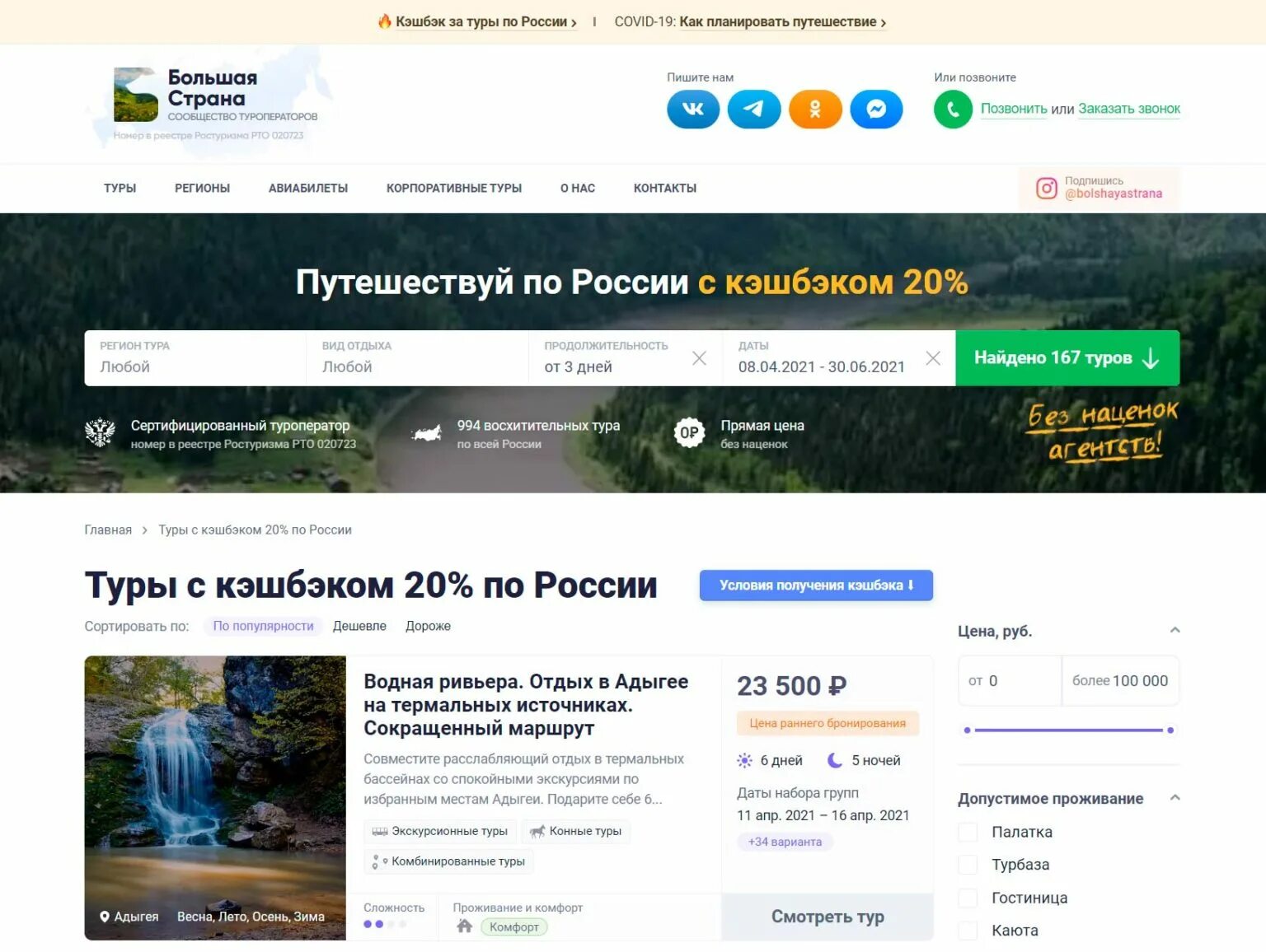 Туристический кэшбэк. Туристический кэшбэк 2021. Туристический кэшбэк 2021 условия. Туристический кэшбэк 2022 условия за туры по России.