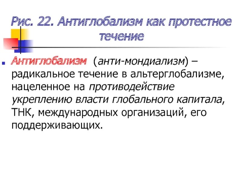 Как называется радикальное течение отрицающее все ценности. Как называется радикальное течение отрицающее все ценности