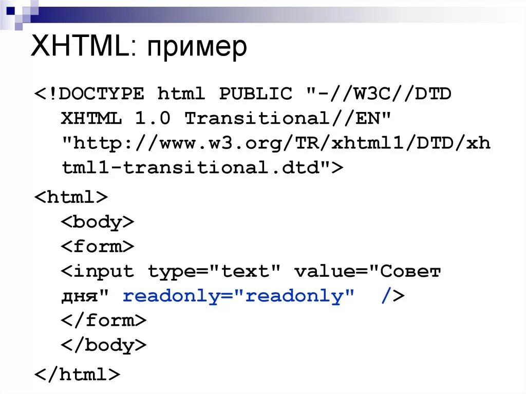 Пример html 1. Html и XHTML. XHTML пример. Html пример кода. Формат XHTML.