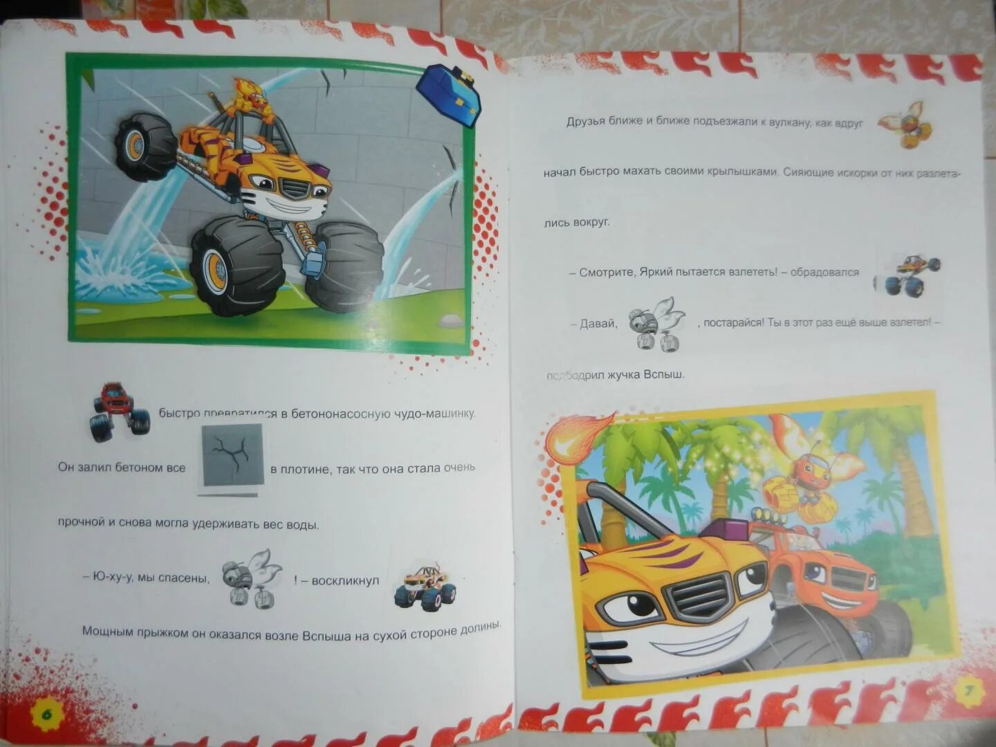 Стихотворение про вспыша. Вспыш и чудо-машинки книга для чтения. Сказка про вспыша для детей. Вспыш и чудо-машинки картинки. Книжка про вспышка и чудо машинок.