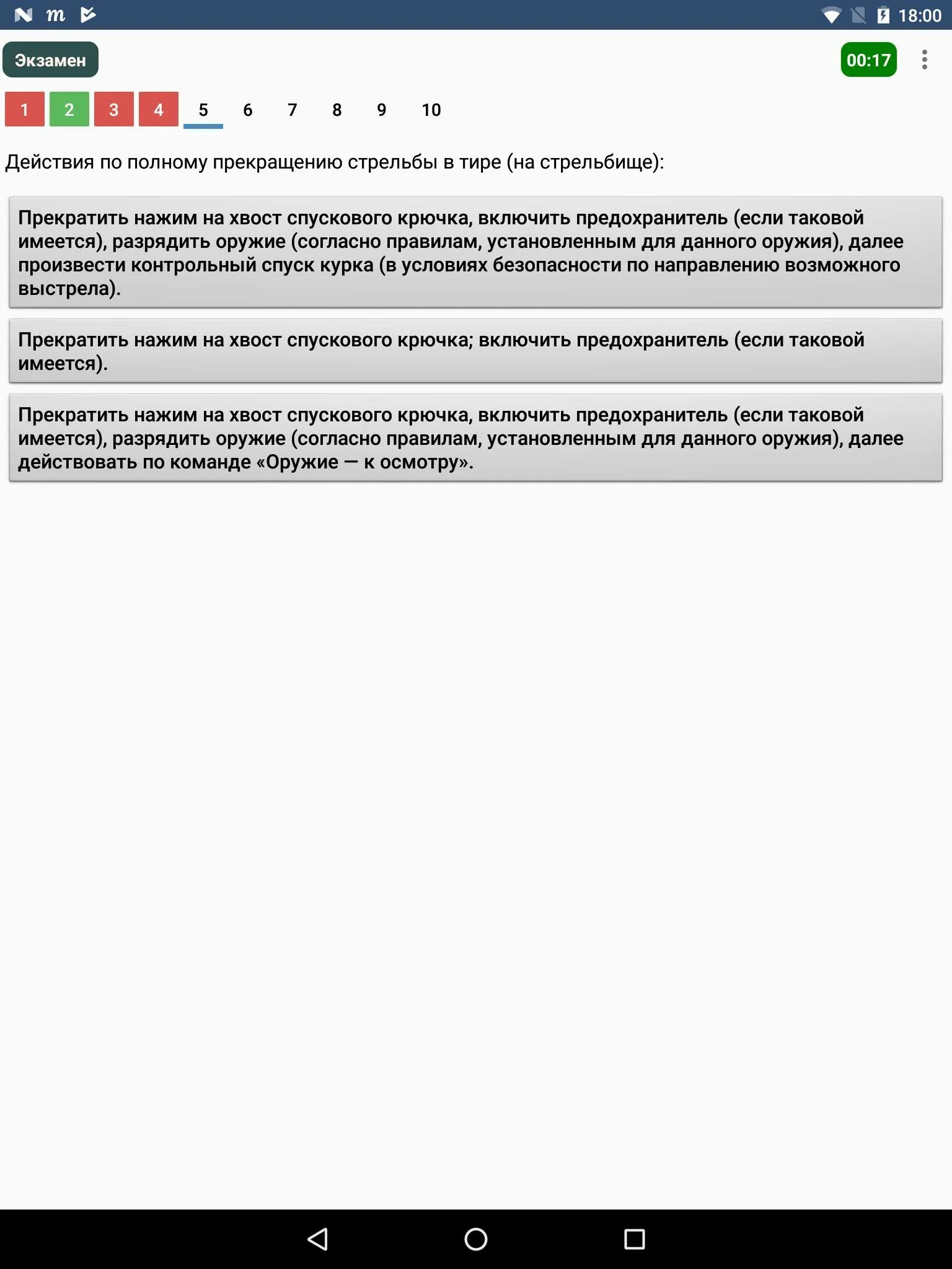 Сдать экзамен обращения с оружием. Экзамен на оружие экзаменационные. Экзамен по оружию вопросы и ответы. Вопросы тестирования безопасного обращения с оружием. Вопросы на экзамен по оружию.