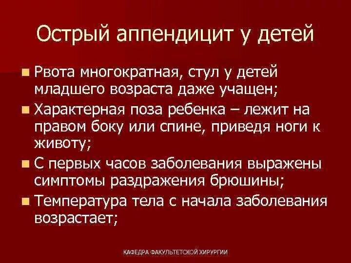 Острый аппендицит у детей. Клиника острого аппендицита у детей младшего возраста. Острый аппендицит детская хирургия. Острый аппендицит клиника. Жалобы при аппендиците