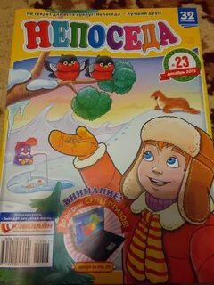 Журнал непоседа