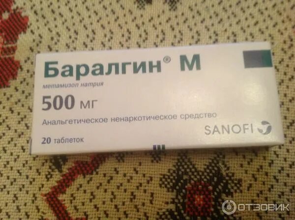Болеутоляющие средства Баралгин М - "Так ли уж безопасен Баралгин? Но несмотря н