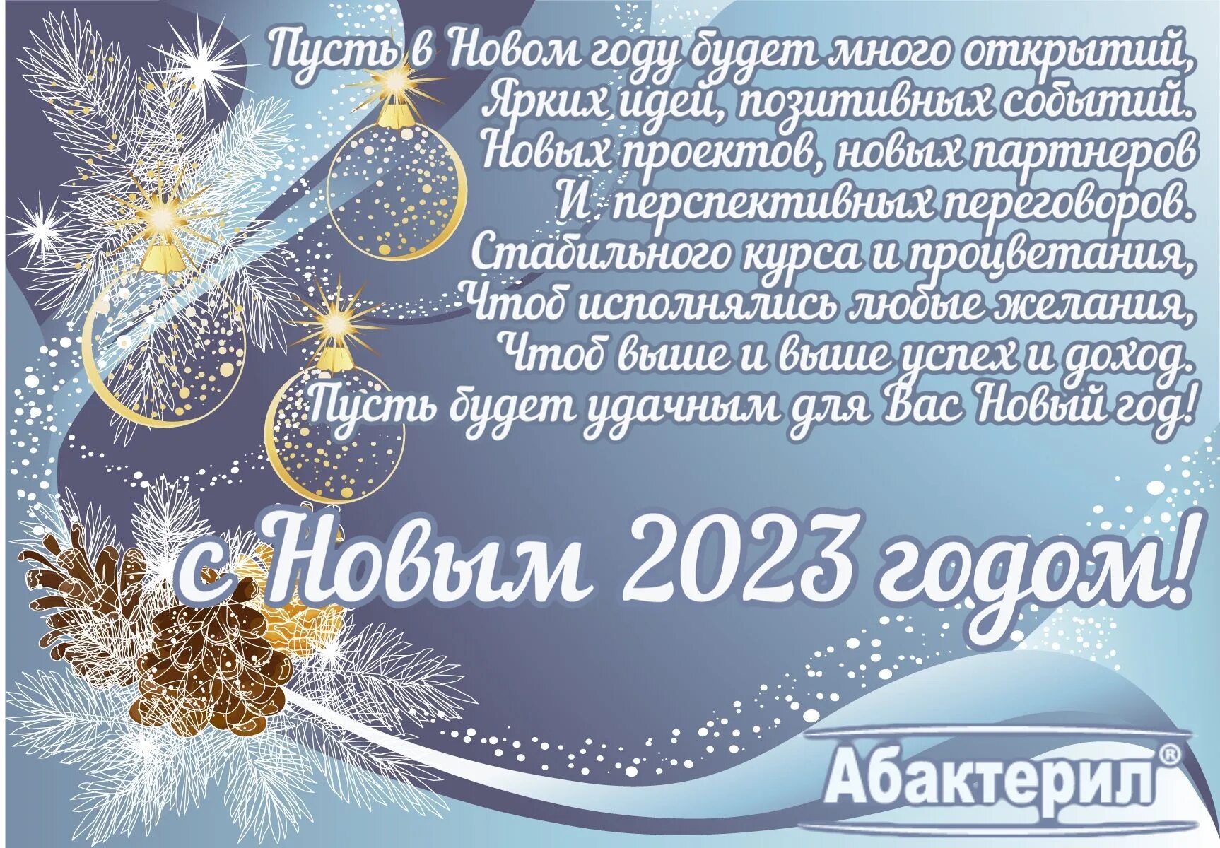 Поздравление с наступающим 2024 коллегам. Поздравление с новым годом клиентам. Дорогие клиенты с наступающим новым годом. Поздравление посетителей с новым годом. Уважаемые клиенты с наступающим новым годом.