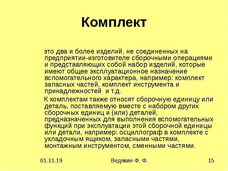 Информация об изделии