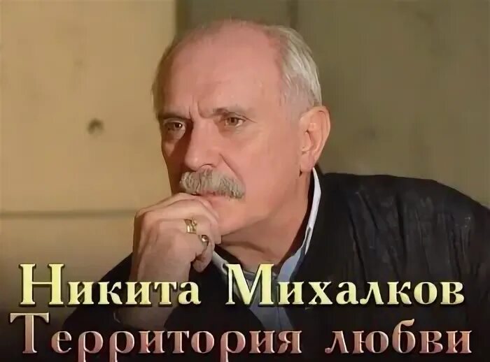 Про любовь михалкова. Про любовь михалкова