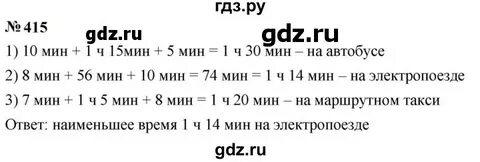Математика 6 класс номер 415 страница 66