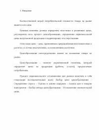 Ценовая политика курсовая работа